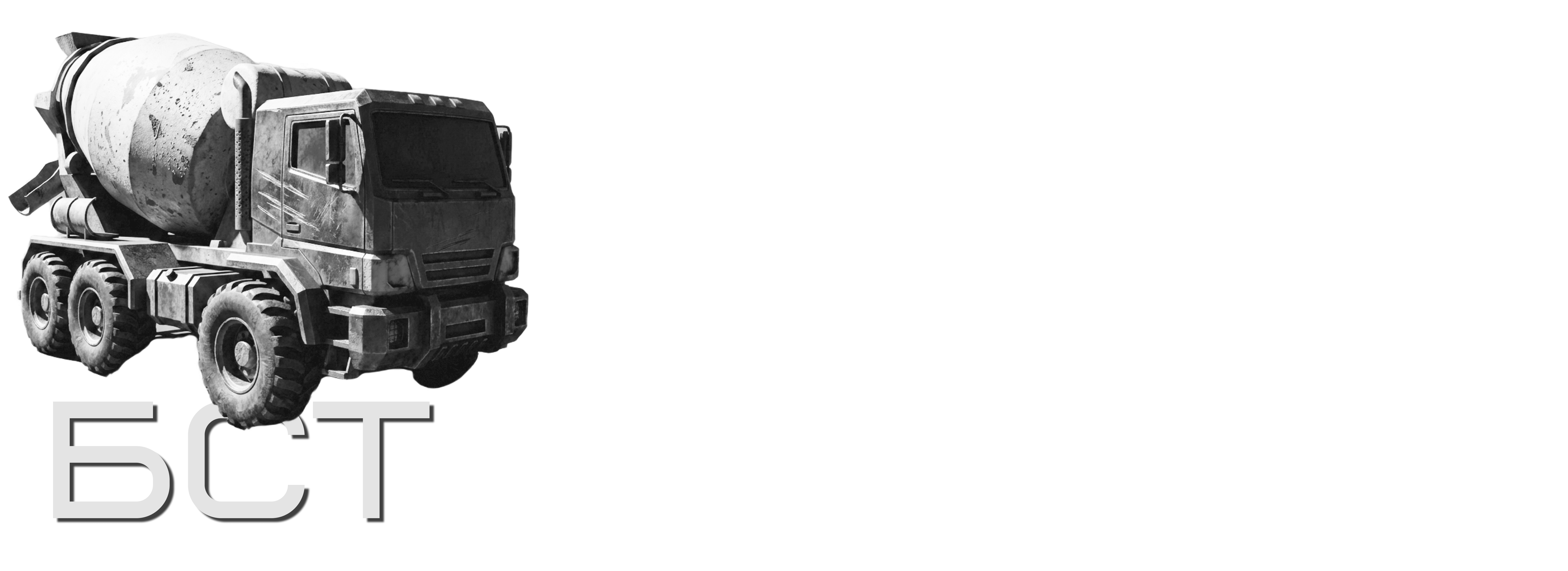 БСТ - Бетонстройтехнология